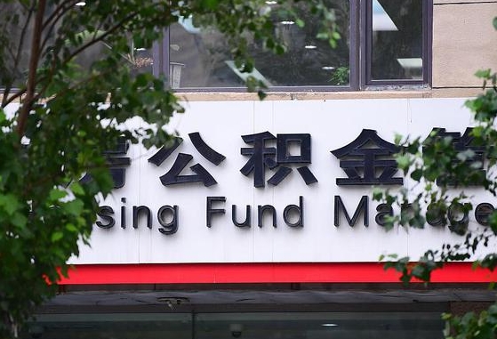 公积金贷款 购房合同_晋江公积金代办在职离职封存服务